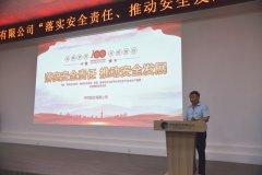 公司開(kāi)展安全專(zhuān)題培訓(xùn)  筑牢安全“防線”