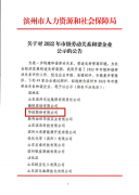 公司榮獲2022年“市級勞動關系和諧企業(yè)”稱號