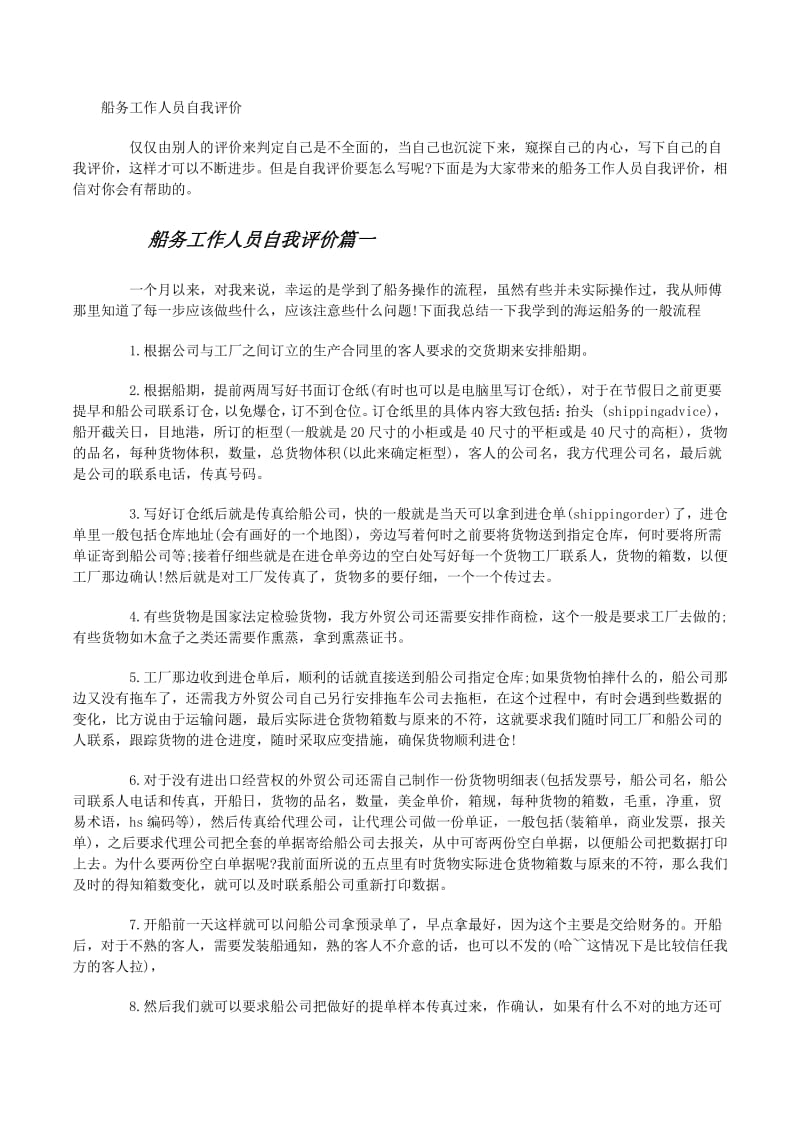 船務(wù)工作人員自我評(píng)價(jià)指南 貨物檢驗(yàn)代理服務(wù)篇